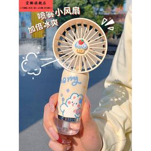 随身高颜值电扇可爱学生上课轻音制冷 喷雾小型风扇手持迷你便携式
