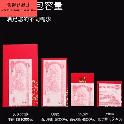 结婚专用喜订婚过年2025新款红包大小万里挑一随份子改口费封堵门