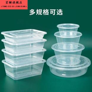 一次性餐盒饭盒长方形透明圆形塑料外卖打包盒家用快餐碗带盖方盒