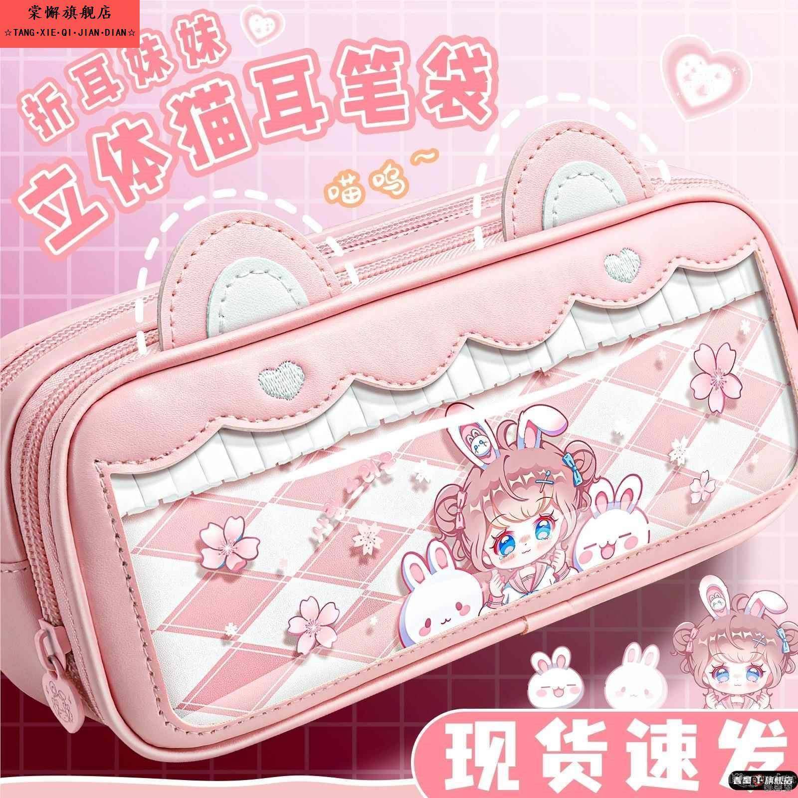立体猫耳笔袋女小学生机灵姐同款文具盒折耳妹妹2025女生新款大容