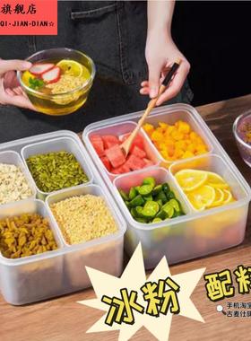 冰粉材料盒收纳配料盒冰粉盒厨房四分格调味盒摆摊工具全套保鲜盒