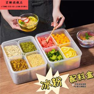 冰粉材料盒收纳配料盒冰粉盒厨房四分格调味盒摆摊工具全套保鲜盒