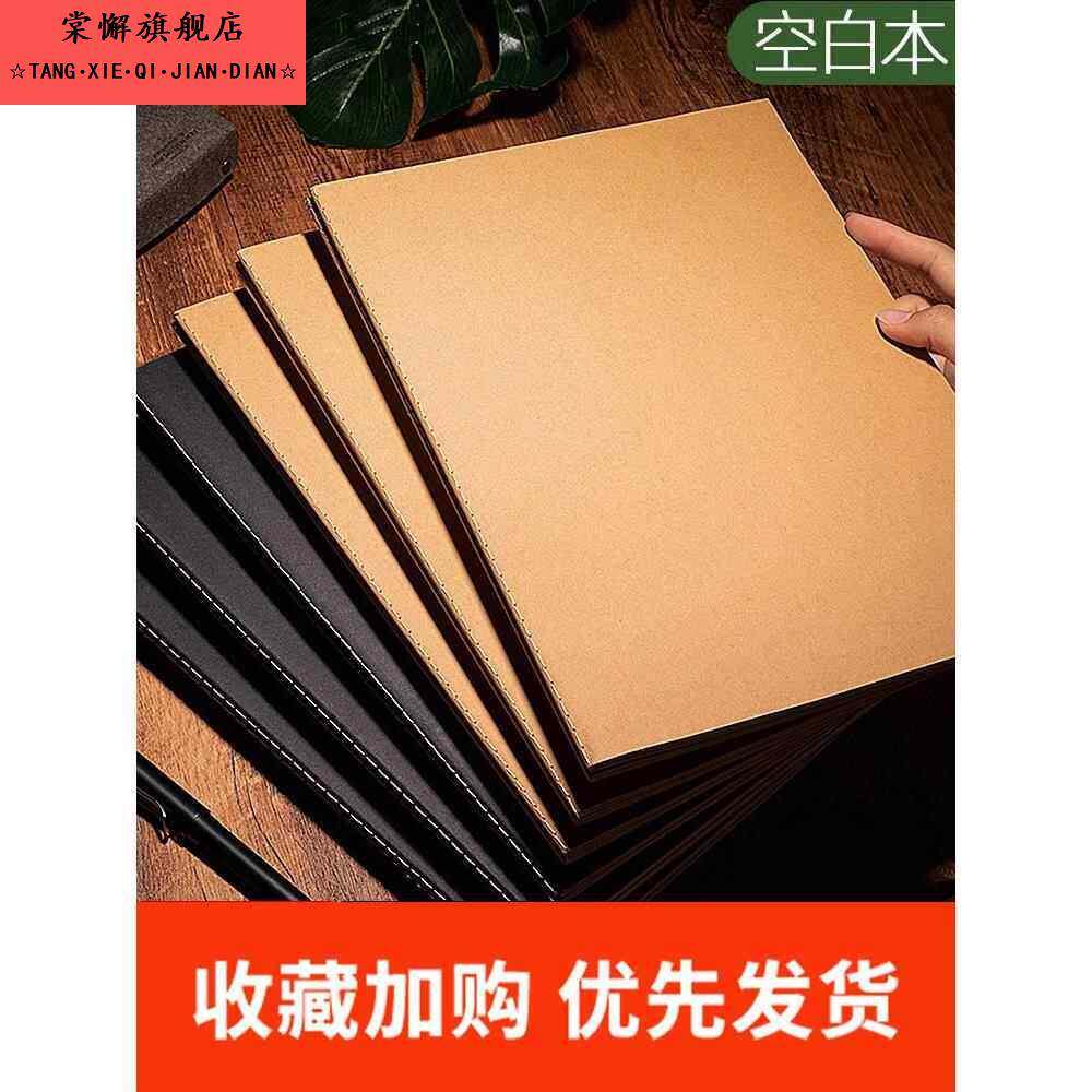 A4空白牛皮笔记本无框无线内页草稿白纸大笔记本手绘笔记本B5学生使用艺术绘画白色笔记本A5绘画思维导图简单