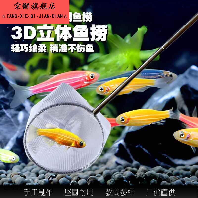 鱼捞捞鱼网鱼缸网捞小鱼小号3d渔捞抄网兜密网手抄鱼网热带观赏鱼