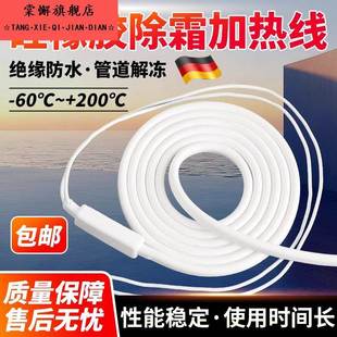 德国防水硅橡胶加热带冷库排水管化霜电加热丝化冻发热线伴带热