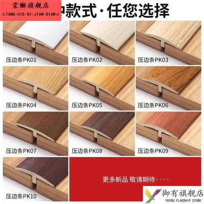 木地板收口条免贴胶自粘型收边条T型门口门槛过门条接缝隙压边条