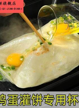 鸡蛋灌饼专用杯打鸡蛋碗多用带尖嘴引流杯带刻度搅拌碗高硼硅玻璃