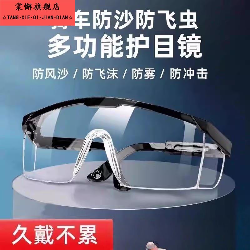 骑车防沙飞虫眼镜骑行护目镜防虫防飞溅防风沙防尘机车眼镜劳保