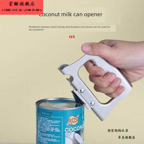 椰浆开罐器多功能不锈钢奶茶店专用淡奶钻孔开盖刀铁皮罐头开罐器