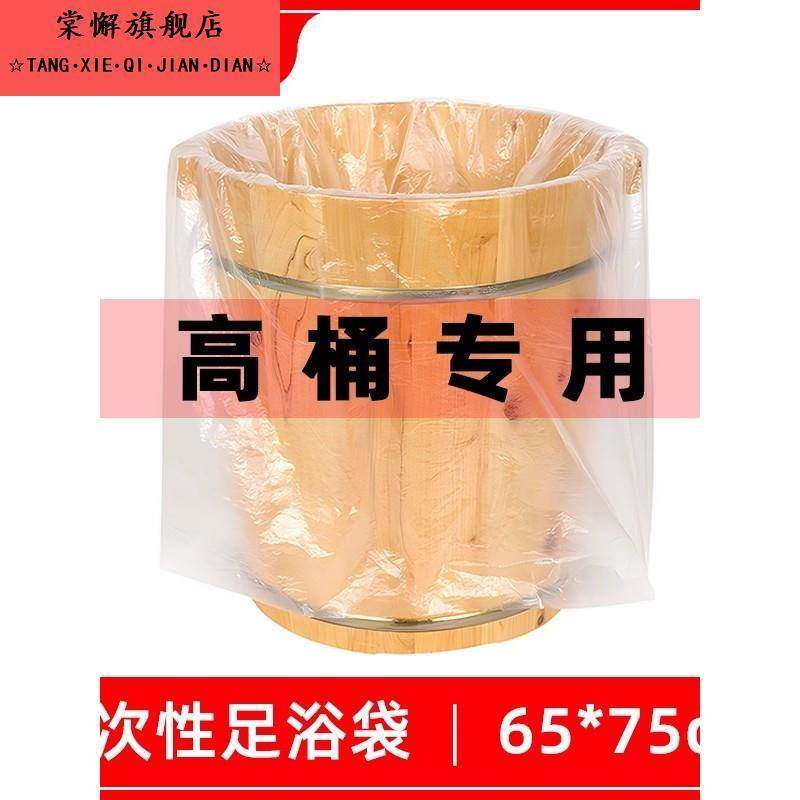 一次性泡脚袋特厚足浴塑料袋泡脚足疗套高桶洗脚按摩塑料膜沐足袋