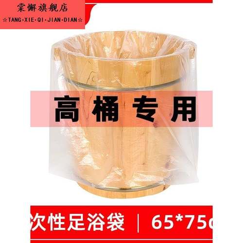 一次性泡脚袋特厚足浴塑料袋泡脚足疗套高桶洗脚按摩塑料膜沐足袋