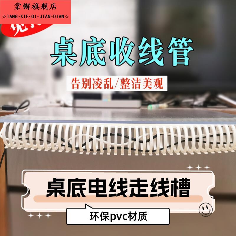电脑桌下走线管电线收纳固定器走线神器集线器桌底藏线理线走线槽