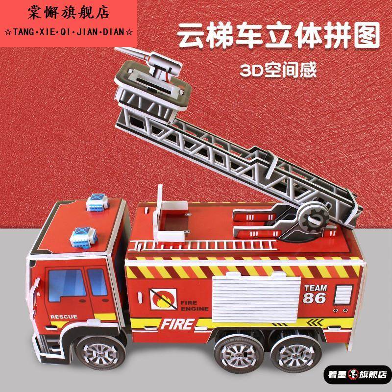 儿童3d立体拼图云梯车消防男女孩6到12岁玩具diy手工拼装积木纸模