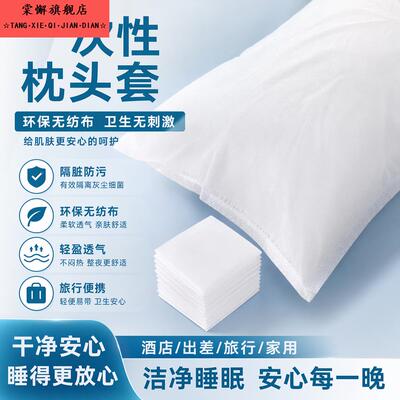 一次性枕头套旅行四季通用50x80cm隔脏单人酒店美容院加厚透气