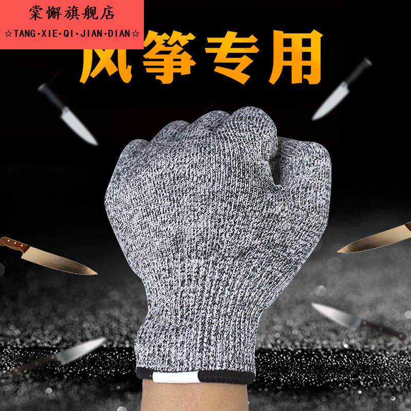 放风筝专用手套5级Kevlar儿童成人户外厨房防割防刺防护防滑耐磨