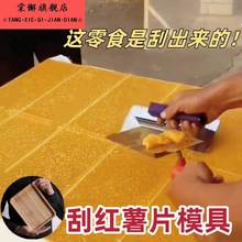 刮红薯片模具做自制手工番薯干的托盘带扒手晒打瓜皮制作工具神器