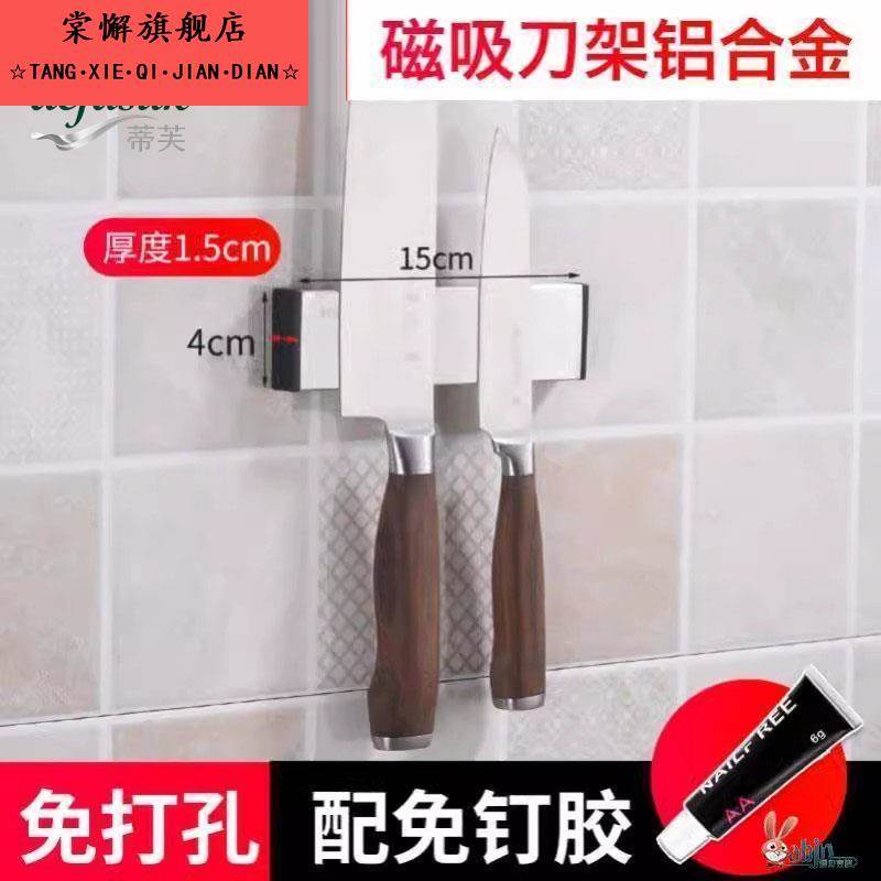 磁吸刀架家用强磁性不锈钢磁铁壁挂式磁力厨房刀具收纳架吸免打孔