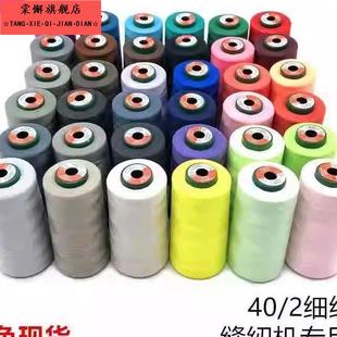 缝纫线宝塔线402涤纶缝纫机线高速603平车线家用细线