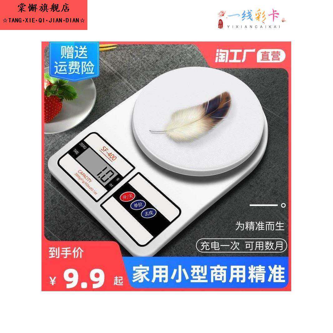 家用称电子秤精度天坪称称商用秤药房厨房秤小型小电孑称枰面粉克
