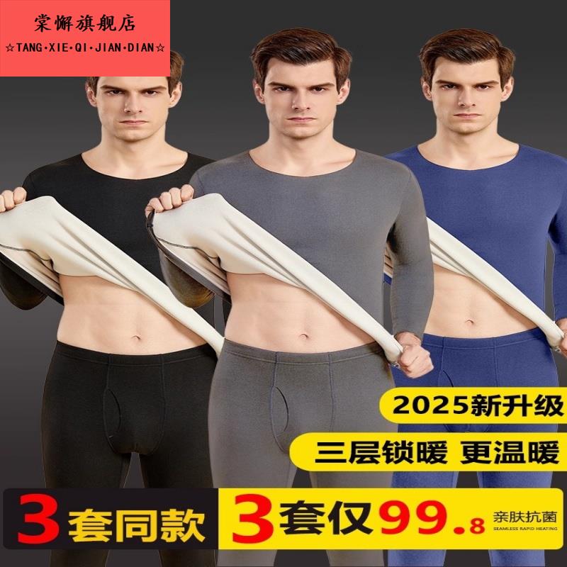 保暖内衣男款冬季防寒加绒厚大码中青年线衣秋衣裤男士