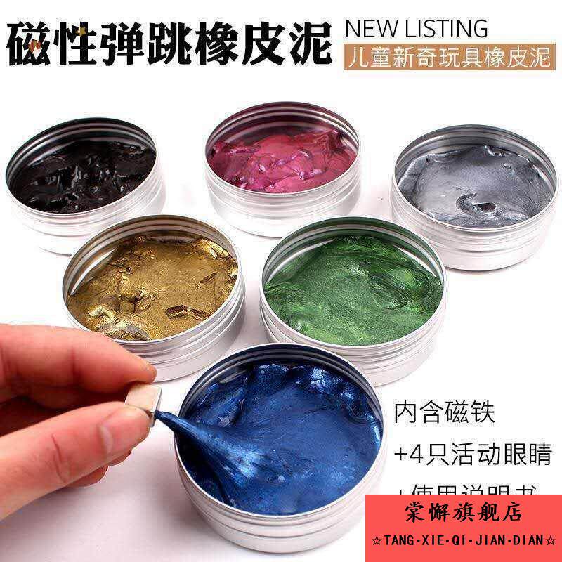铁磁流体毒液磁铁泥霸气的玩具玩不腻磁力泥非牛顿流体橡皮彩泥