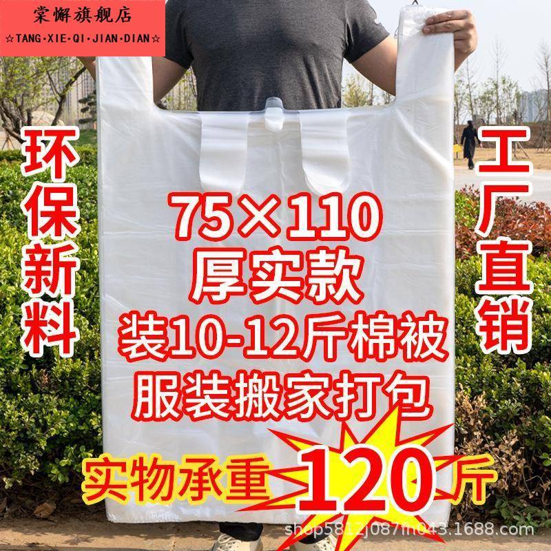 加厚大号背心袋白色棉被收纳装被子搬家袋子透明塑料袋方便打包袋