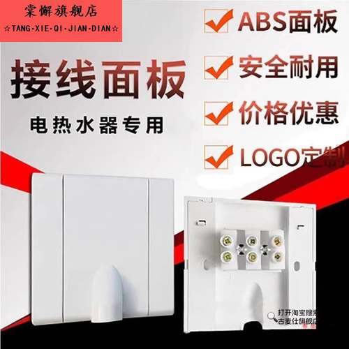 86型大功率接线 线柱盒插座面板瞬热式电热水器配件端子排防水盒