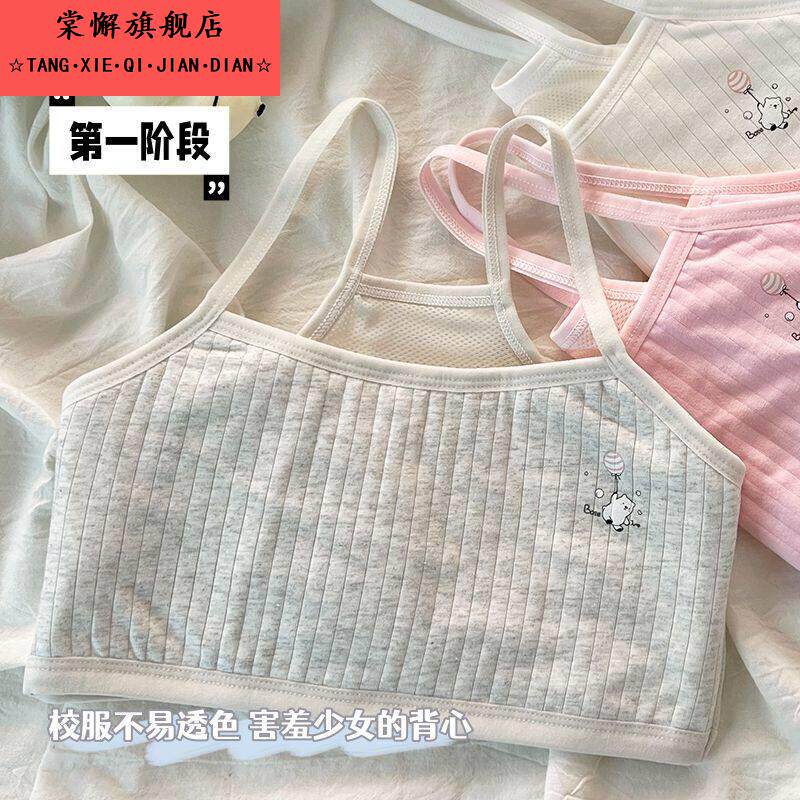 女童内衣套装棉儿童发育期女孩小学生吊带背心9岁12-10少女文胸
