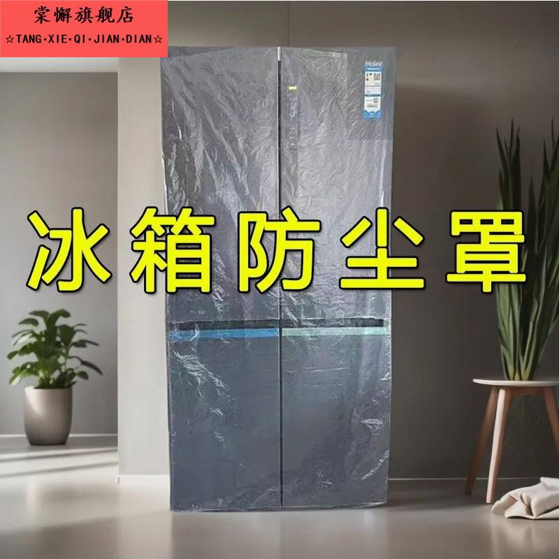 双开门冰箱防尘罩立式空调洗衣机套油烟机沙发婴儿车罩全包一次性