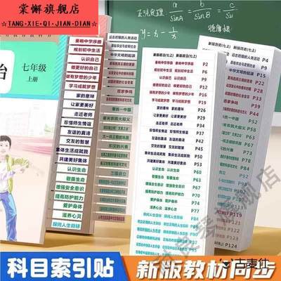 2025中考历史政治开卷神器人教版开卷速查七八九年级小四门目录标签贴地理生物道法开卷标签科目索引贴提纲贴