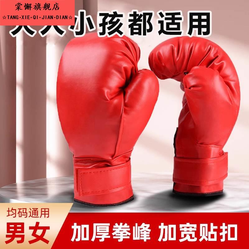 拳击手套专业套装儿童抟击格斗锻炼男孩女孩成人散打拳套训练器材