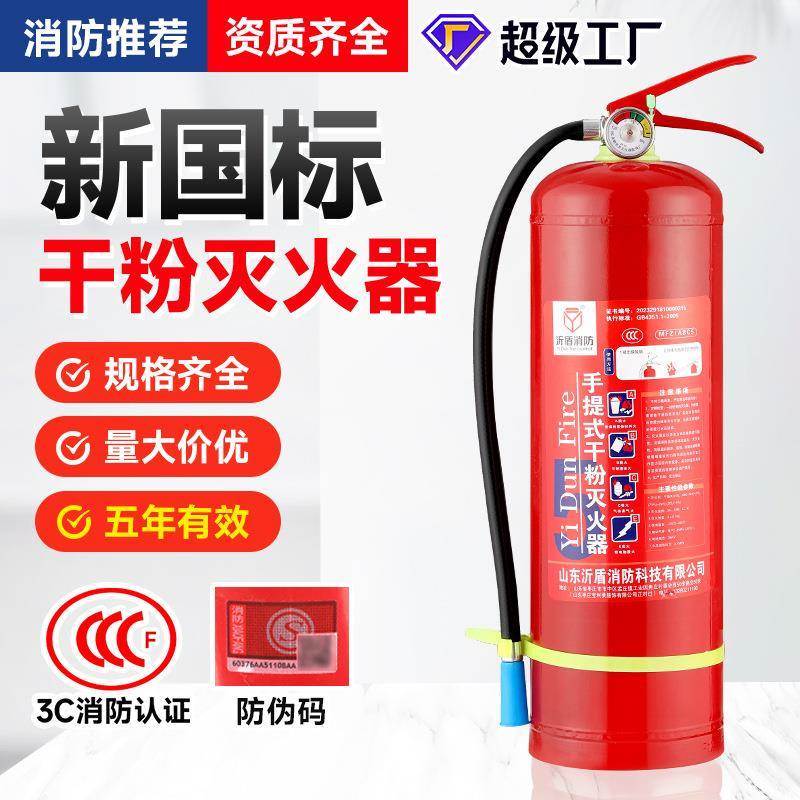 灭火器4kg干粉灭火器5kg干粉式灭火器商铺用4kg12358kg商用灭火器
