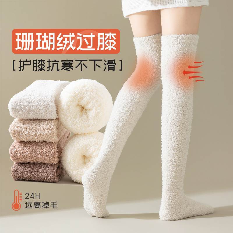 珊瑚绒长筒袜子女秋冬季过膝袜冬天加绒加厚月子袜居家睡眠地板袜