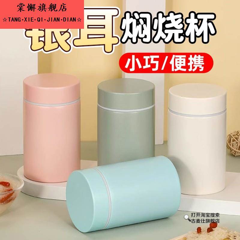 迷你焖烧杯银耳羹小容量新款闷烧小巧便携保温水杯不锈钢早餐粥杯