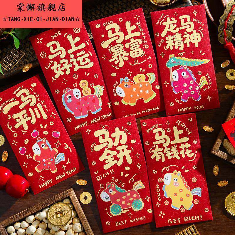 2026新款马年新年红包卡通儿童压岁钱过年创意春节宝宝拜年利是封,节庆用品/礼品,红包/利是封,淘宝优惠券,粉丝福利购,淘宝优惠卷