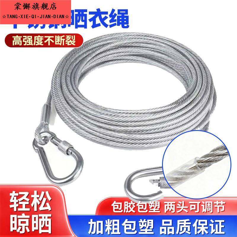 晾衣绳子室外晒被子加粗包塑钢丝绳阳台顶楼专用防风防滑凉晒神器