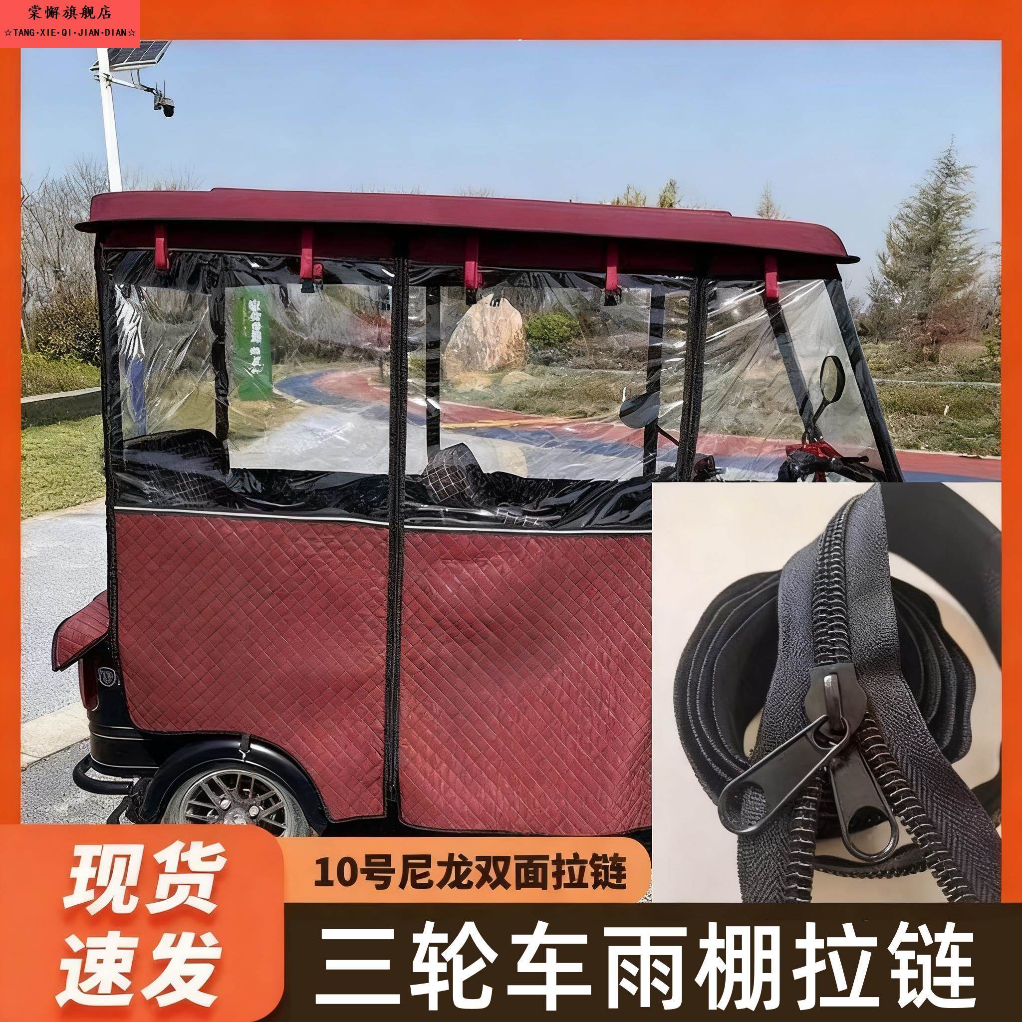 三轮车雨棚拉炼电瓶车棚围帘雨帘户外休闲车帘子双头10号尼龙拉炼