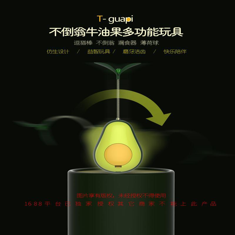 爆款新品猫玩具 牛油果造型多功能薄荷球漏食不倒翁猫玩具