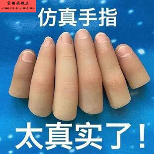 断指仿真手指套无名食指中指大拇指小拇假肢指套体检专用假手指头