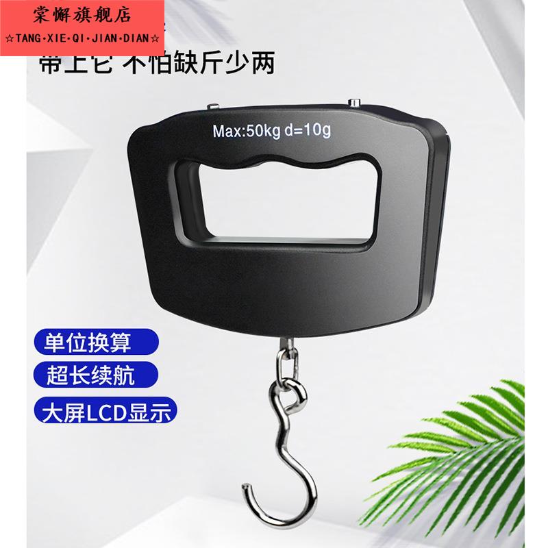 高精度超长续航手提秤电子秤便携式家用小型秤快递挂钩迷你称50kg