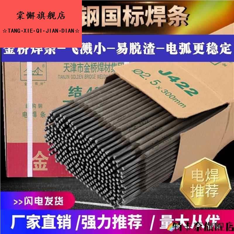 电焊条碳钢耐磨粘焊条电焊机j422 20 25 32 40 50整箱家用