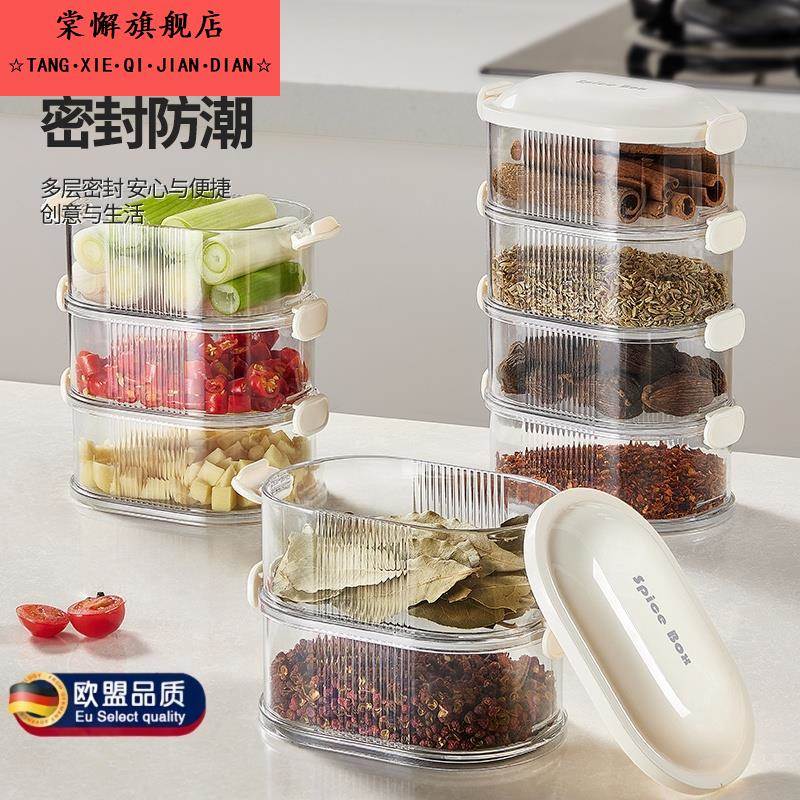 香料收纳盒家用厨房花椒大料储物盒佐料调料密封罐食品级分格盒