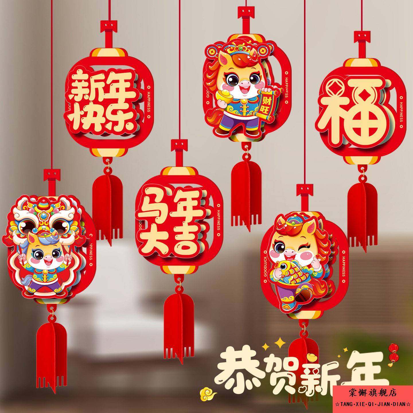 马年毛条装饰品春节彩条拉花新年入宅教室背景墙布置挂饰喜庆,节庆用品/礼品,毛条,淘宝优惠券,粉丝福利购,淘宝优惠卷