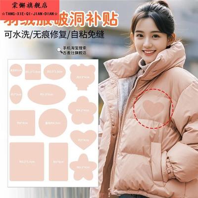 藕粉色自粘羽绒服补丁贴破洞补贴自粘可水洗无痕修复修补高端隐形