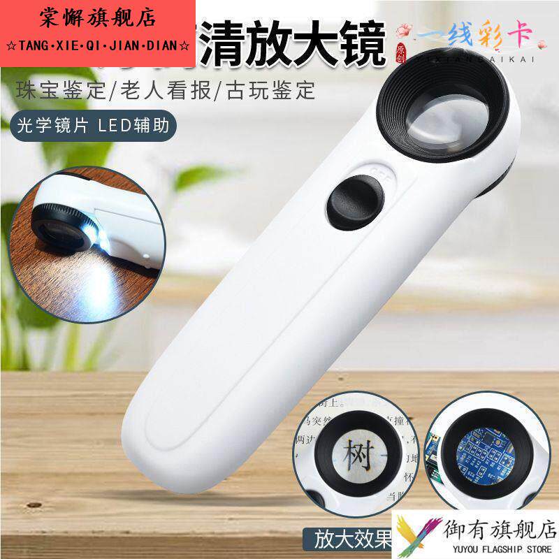 高倍电子40倍光学30倍高清手持放大镜带灯LED光源电路板焊接飞线专用芯片工程师家电手机维修珠宝鉴定扩大镜