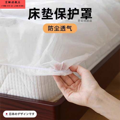 日本床垫防尘罩透气一次性床罩松紧遮灰尘床套全包床垫床包盖布