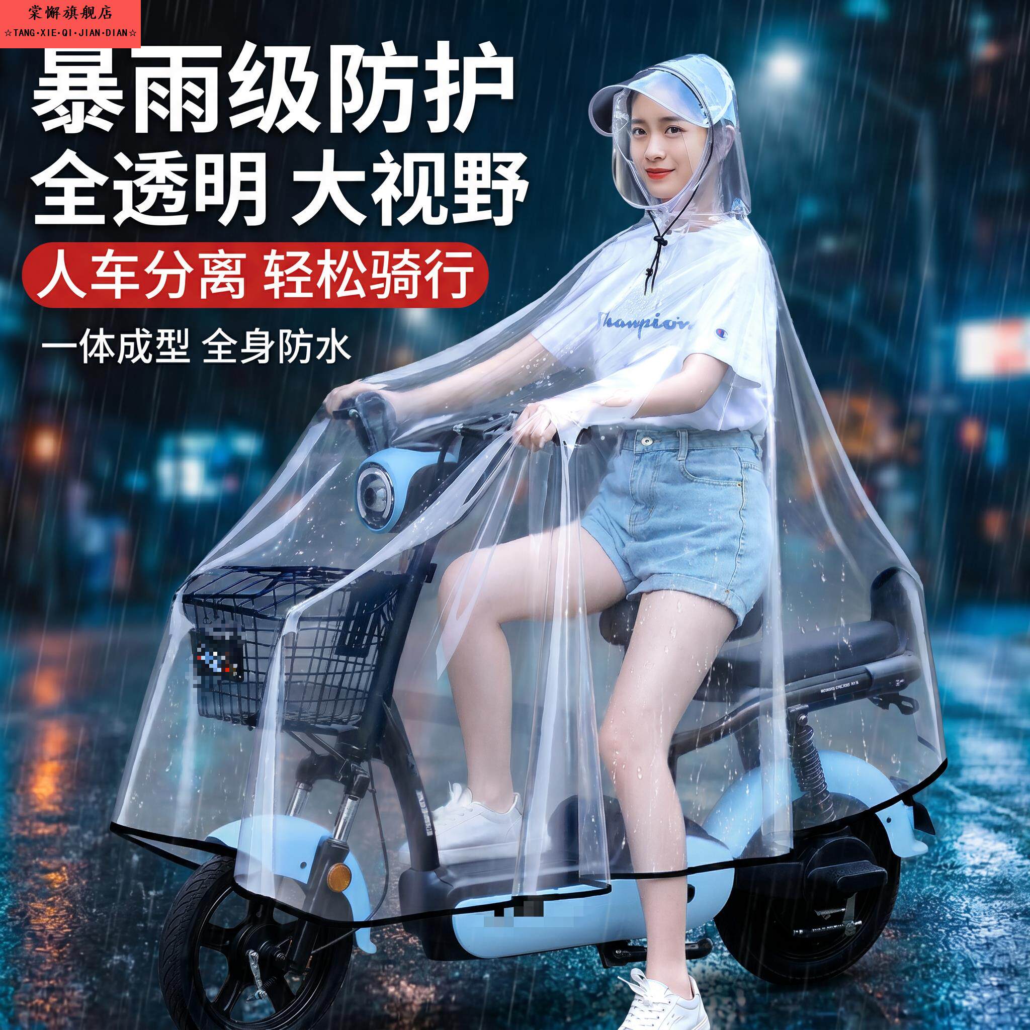 骑车专用雨衣暴雨一体电动车人车分离成人透明连体全身长款雨披