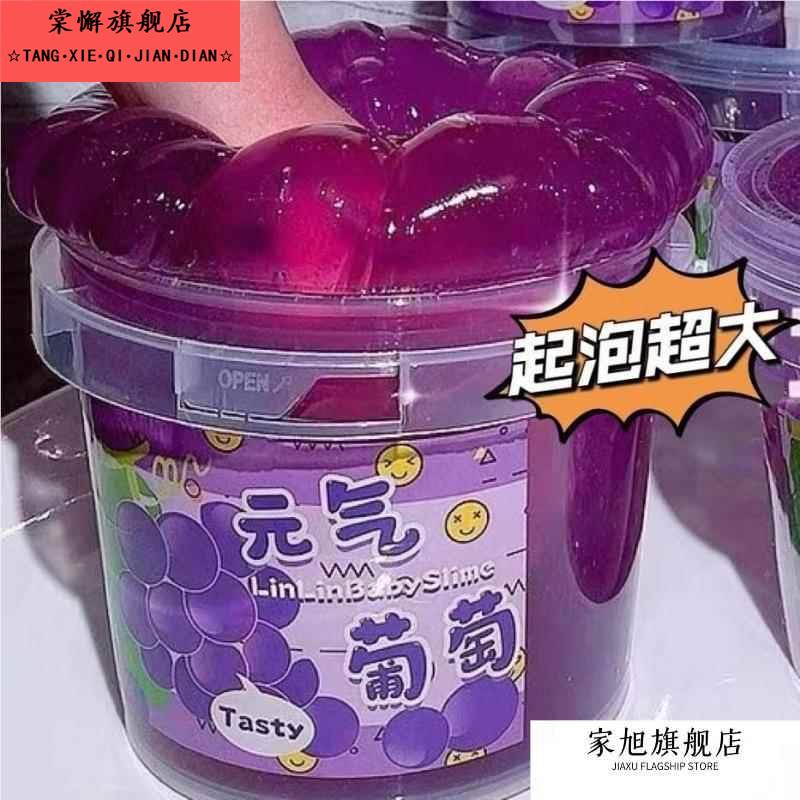 葡萄假水抱抱奶网红爆款解压水晶泥厚实捏捏乐假水起泡胶女孩玩具