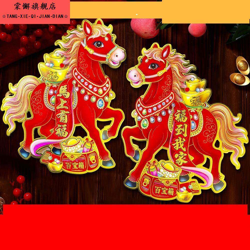 2026马年立体植绒生肖门贴新年对拜贴纸新春春节门幅对联福字窗花
