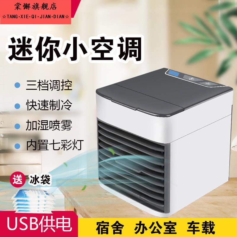 新款迷你制冷空调扇家用桌面小型喷雾冷风机USB便携移动冷风扇